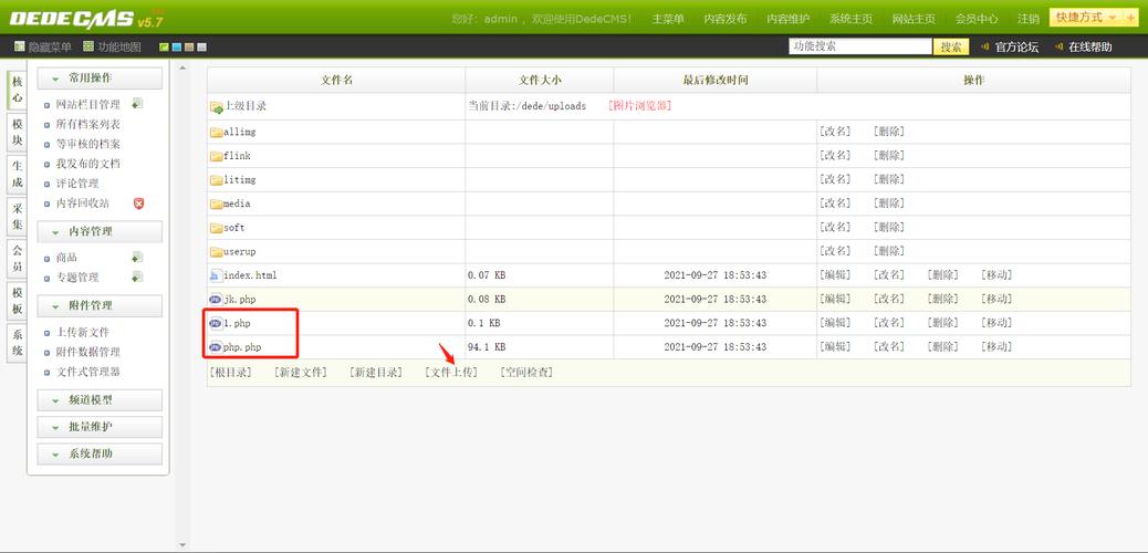 Dedecms5.5直接升级到Dede5.7的方法