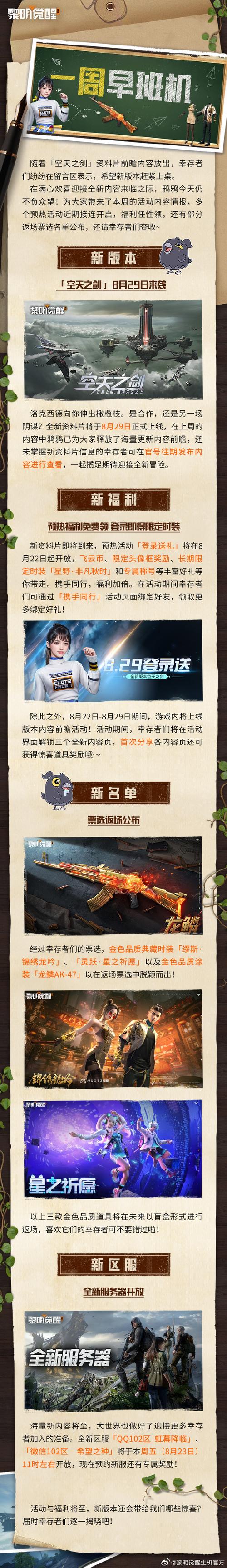 黎明觉醒服务器什么时候出新