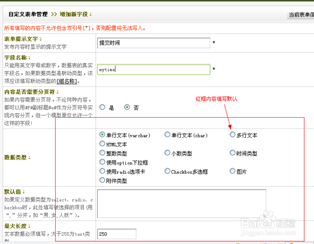 织梦DEDE自定义表单时间字段读取中显示数字的解决办法