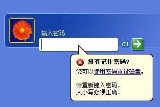 Windows XP操作系统忘记密码的解决办法