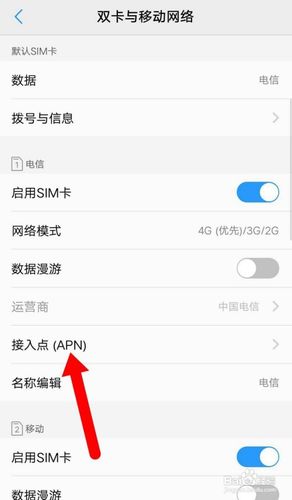 电信apn设置里服务器填什么