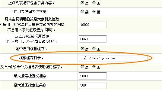 DEDECMS网站安全 教您更改data目录名称