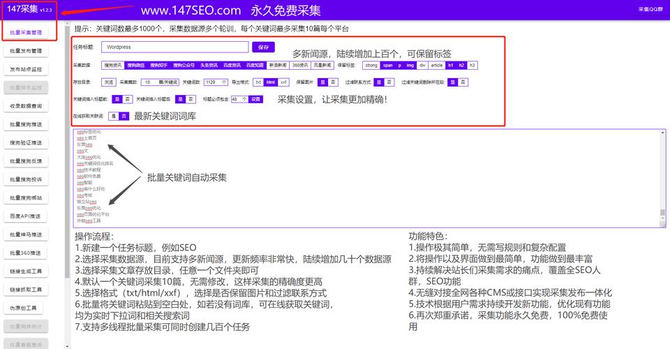 自动采集伪原创发布更新一体化插件的安装方法