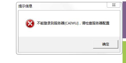 用友不能登陆到服务器是什么意思