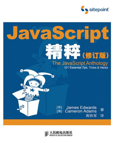 自学JavaScript推荐书籍从初级到中级再到高级